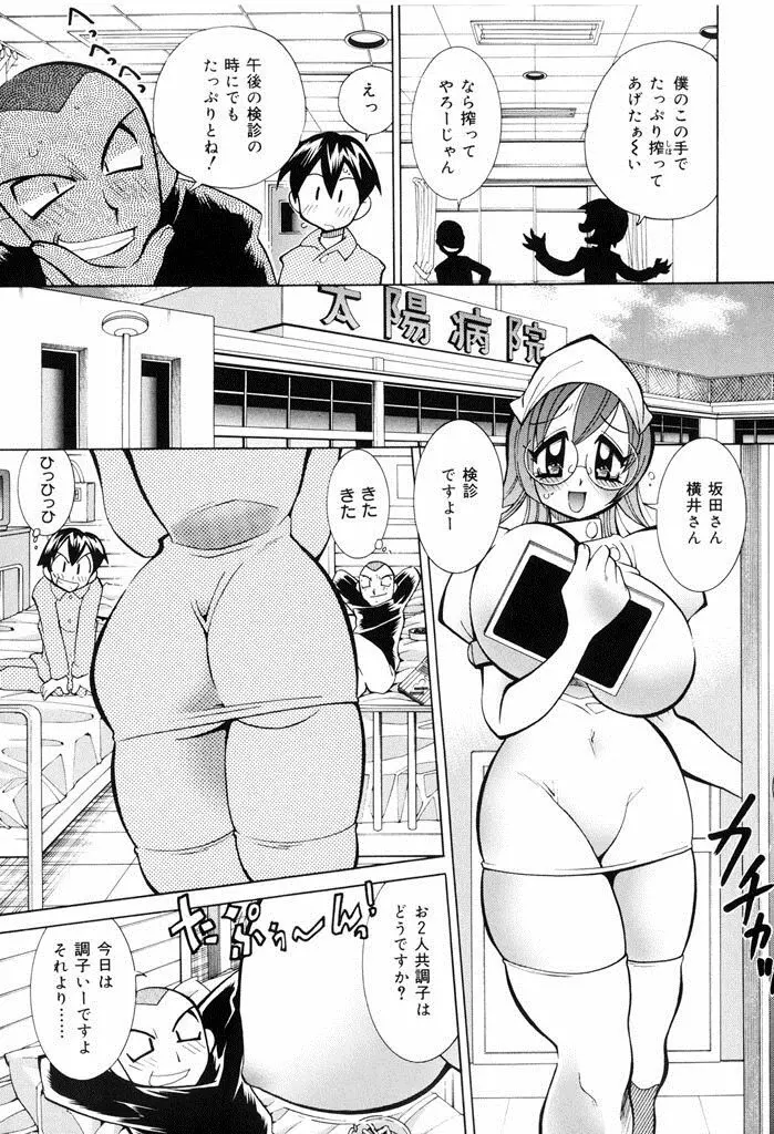 おしおき♥爆乳ナース 71ページ