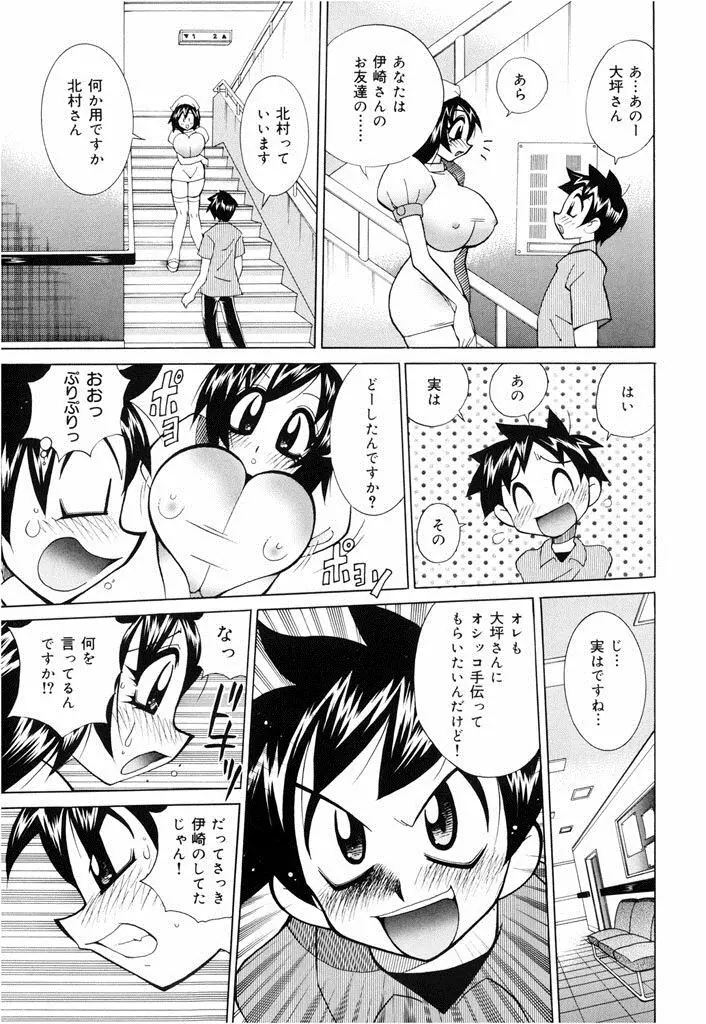 おしおき♥爆乳ナース 9ページ