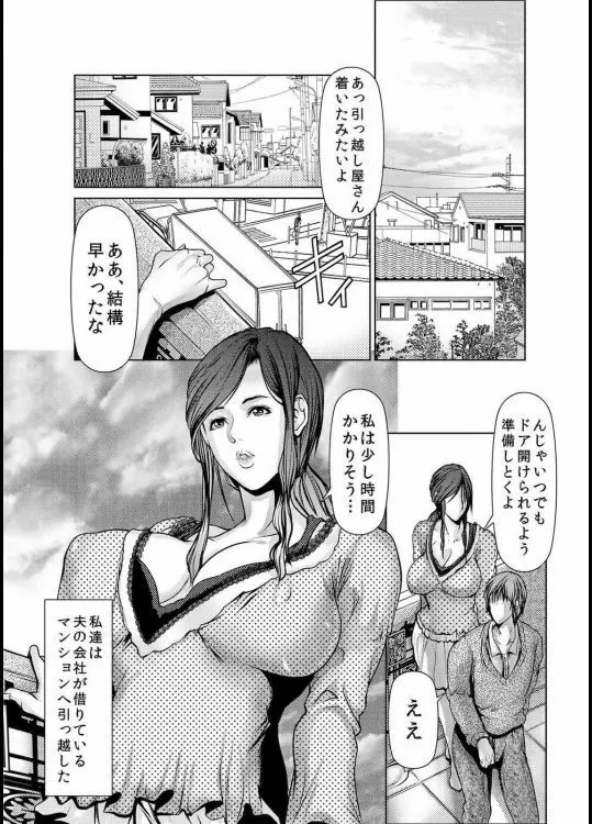 人妻Ｍ≒性奴隷 ch1~ch4 2ページ