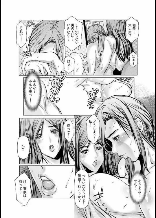 人妻Ｍ≒性奴隷 ch1~ch4 29ページ