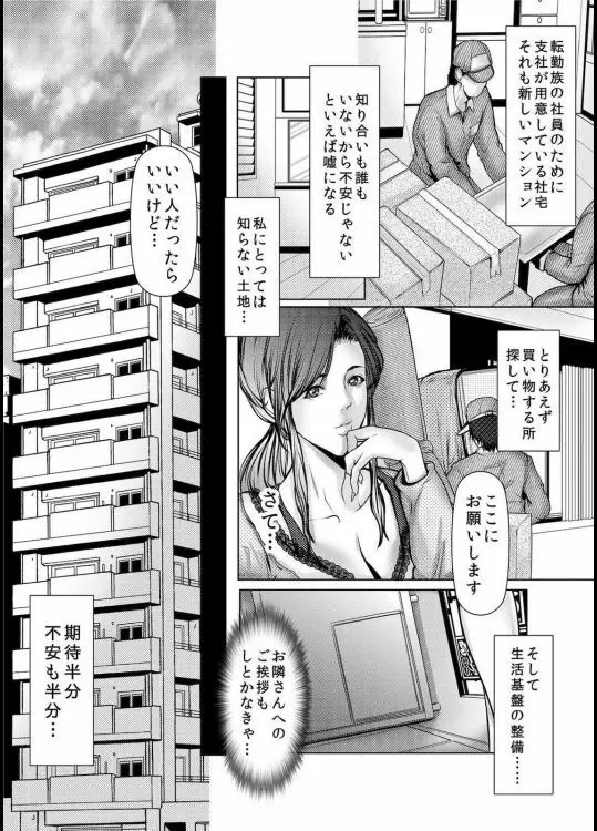 人妻Ｍ≒性奴隷 ch1~ch4 3ページ