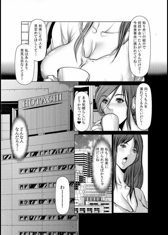 人妻Ｍ≒性奴隷 ch1~ch4 41ページ