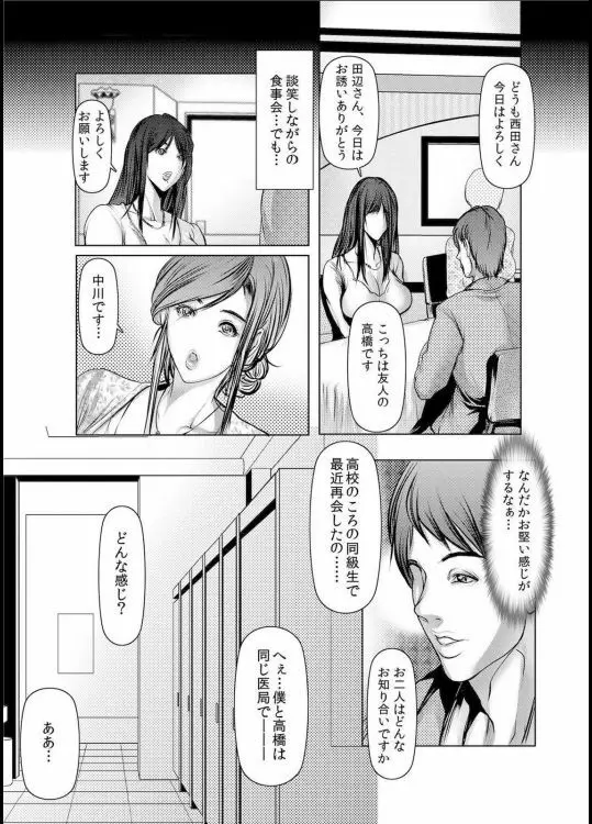 人妻Ｍ≒性奴隷 ch1~ch4 43ページ