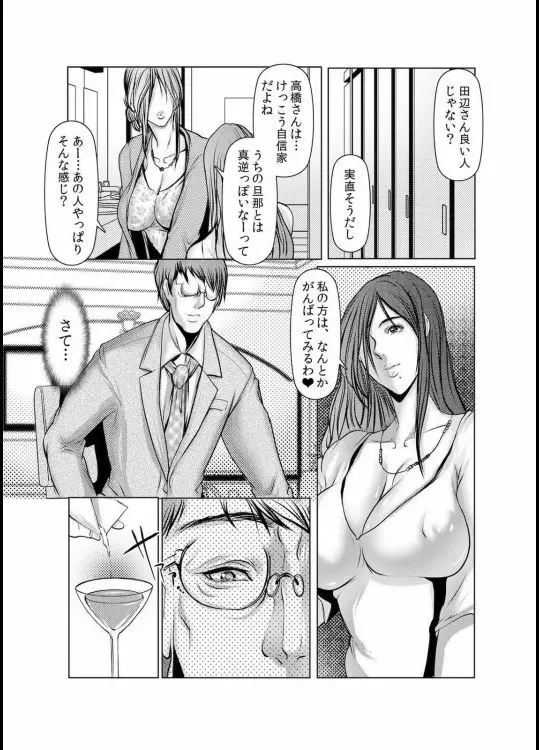 人妻Ｍ≒性奴隷 ch1~ch4 44ページ