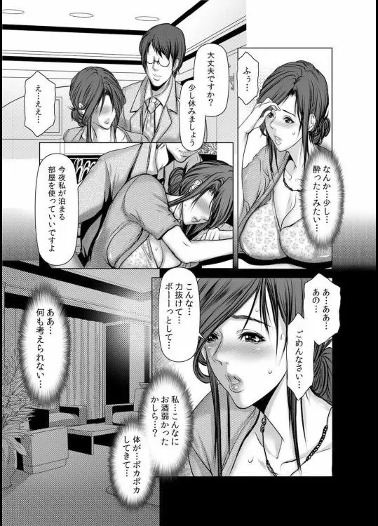 人妻Ｍ≒性奴隷 ch1~ch4 45ページ