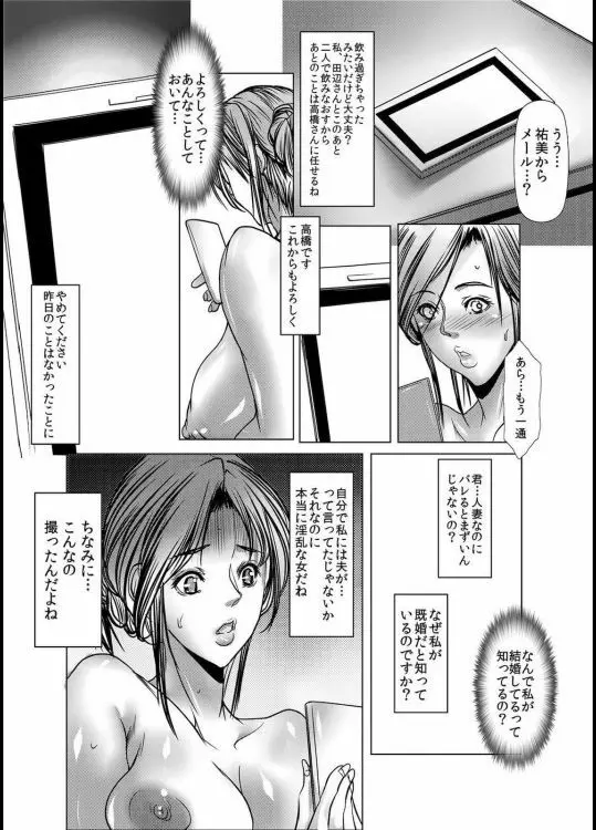 人妻Ｍ≒性奴隷 ch1~ch4 62ページ