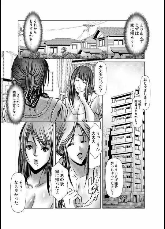 人妻Ｍ≒性奴隷 ch1~ch4 64ページ