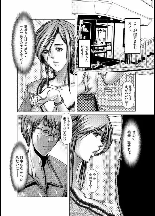 人妻Ｍ≒性奴隷 ch1~ch4 66ページ