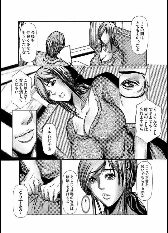 人妻Ｍ≒性奴隷 ch1~ch4 67ページ