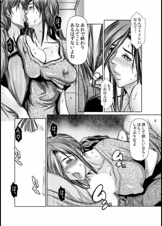 人妻Ｍ≒性奴隷 ch1~ch4 74ページ