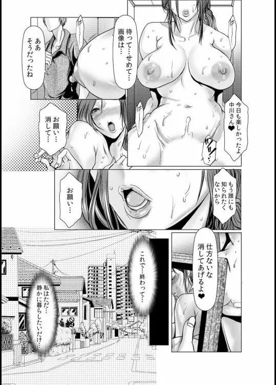 人妻Ｍ≒性奴隷 ch1~ch4 85ページ