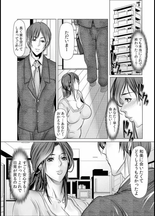 人妻Ｍ≒性奴隷 ch1~ch4 86ページ