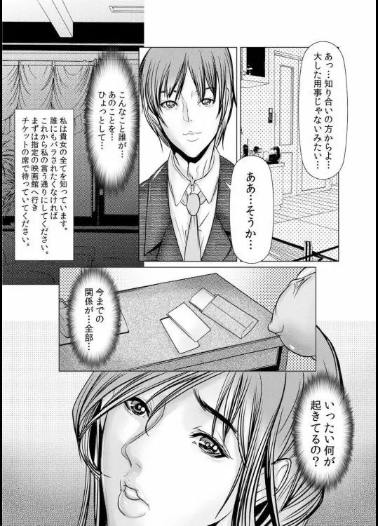 人妻Ｍ≒性奴隷 ch1~ch4 88ページ