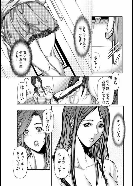 人妻Ｍ≒性奴隷 ch1~ch4 9ページ