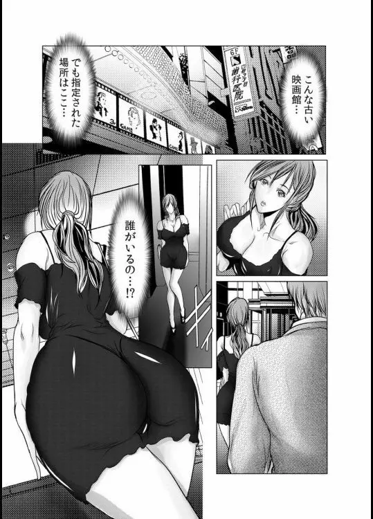 人妻Ｍ≒性奴隷 ch1~ch4 90ページ