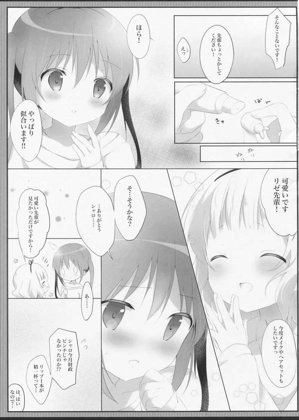 とろとろなキスをして 12ページ