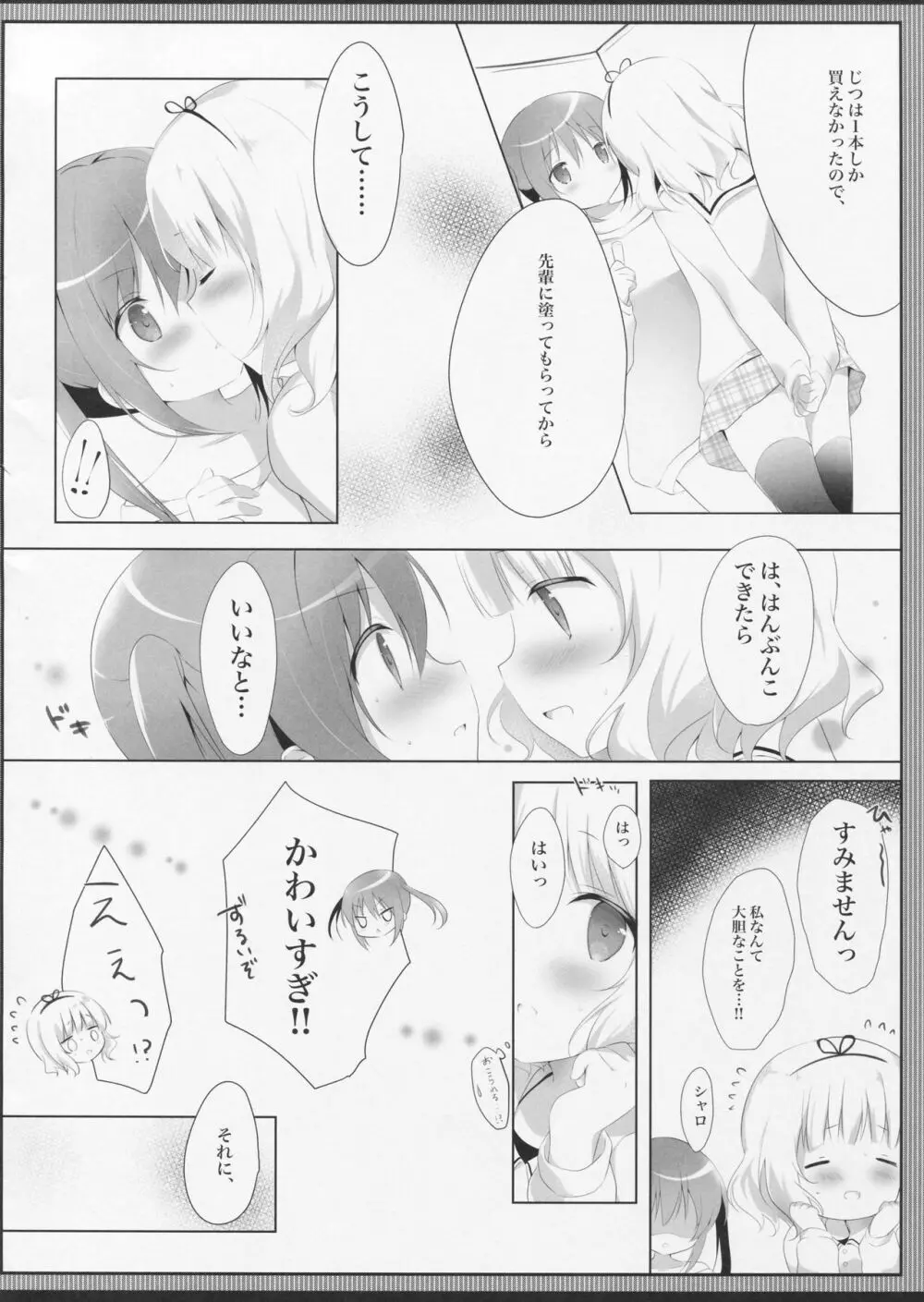 とろとろなキスをして 13ページ