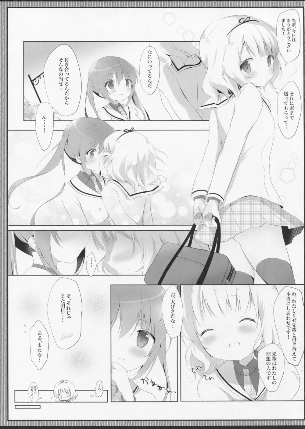 とろとろなキスをして 6ページ