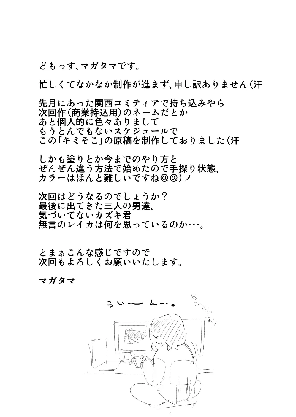 キミと、僕と、その先と。第一話～第四話までまとめ 39ページ