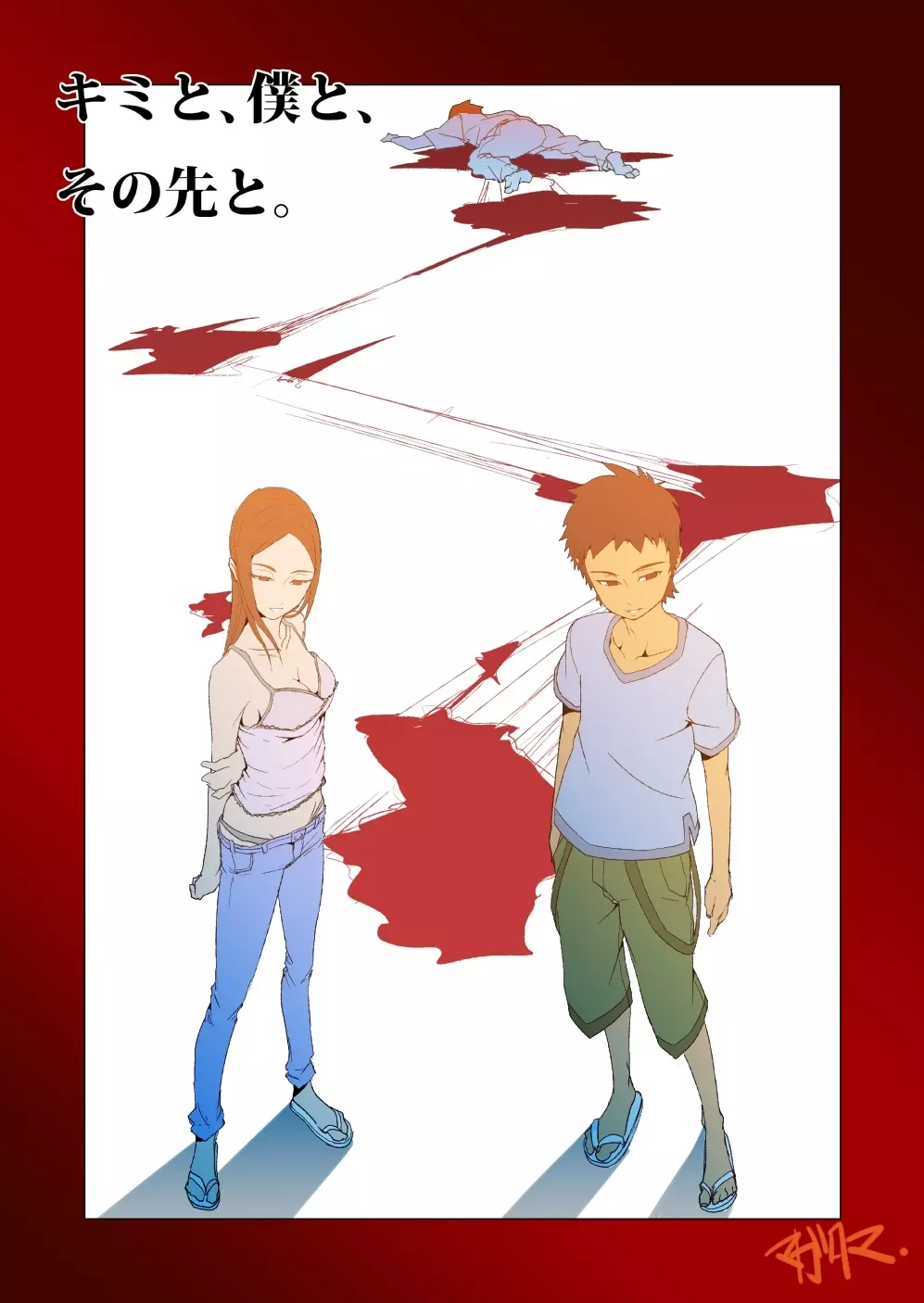 キミと、僕と、その先と。第一話～第四話までまとめ 42ページ