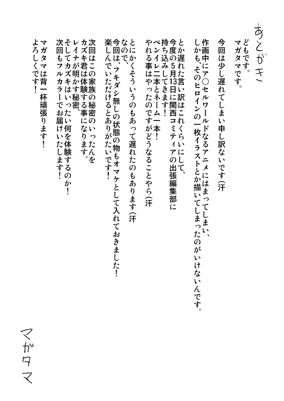 キミと、僕と、その先と。第一話～第四話までまとめ 55ページ