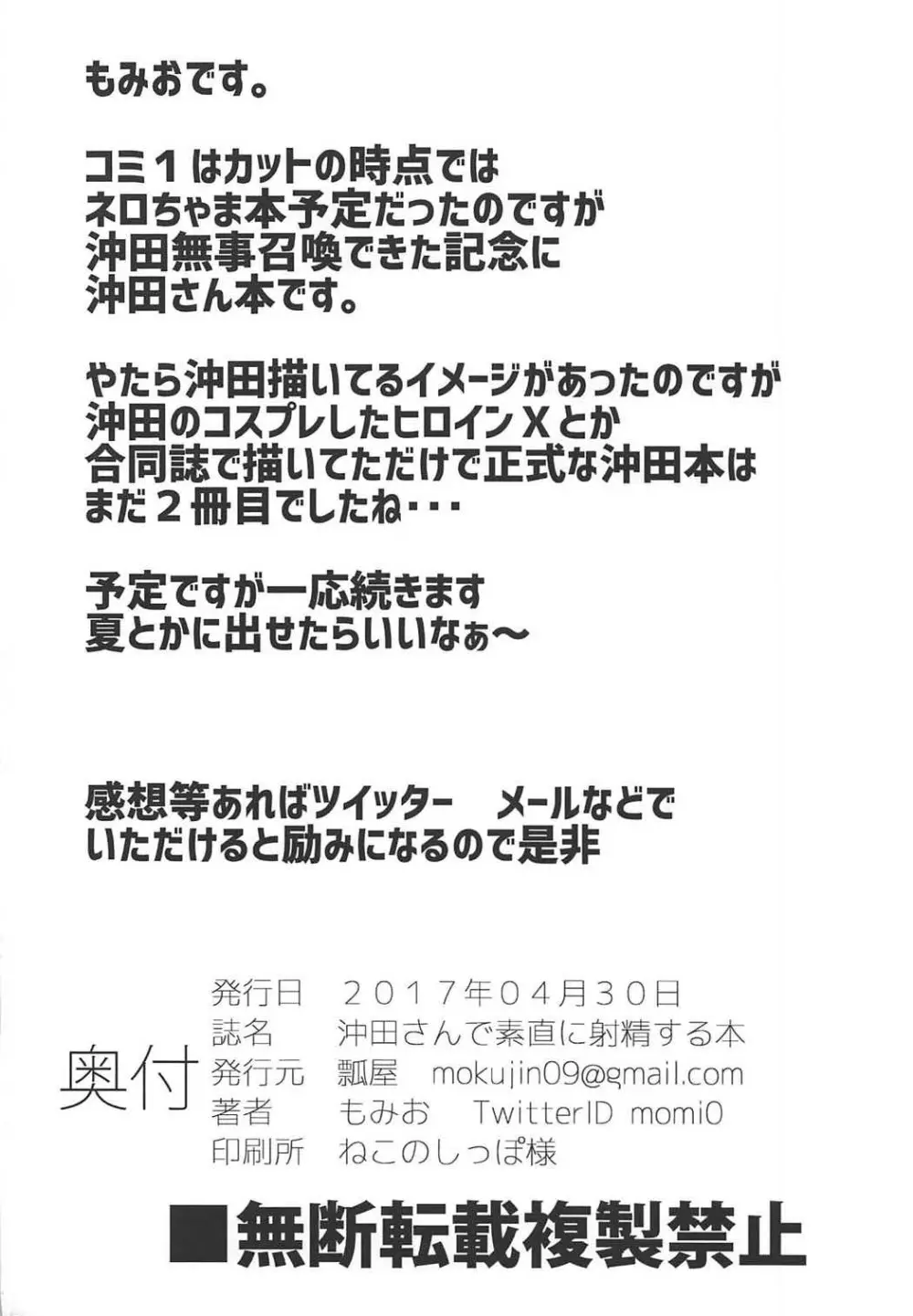 沖田さんで素直に射精する本 25ページ