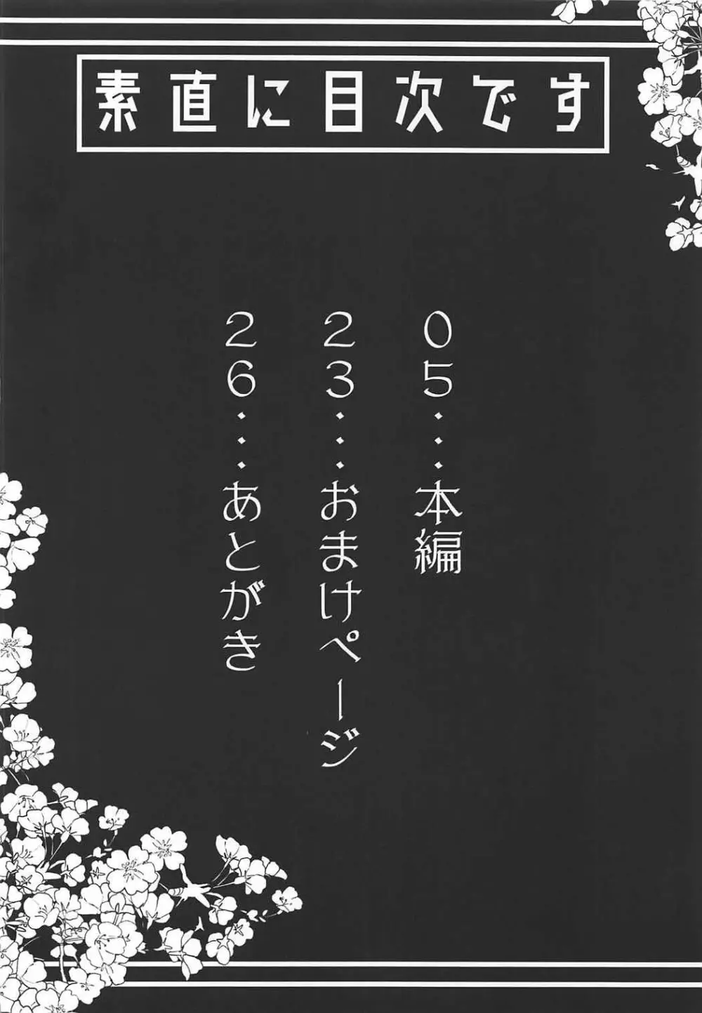 沖田さんで素直に射精する本 3ページ