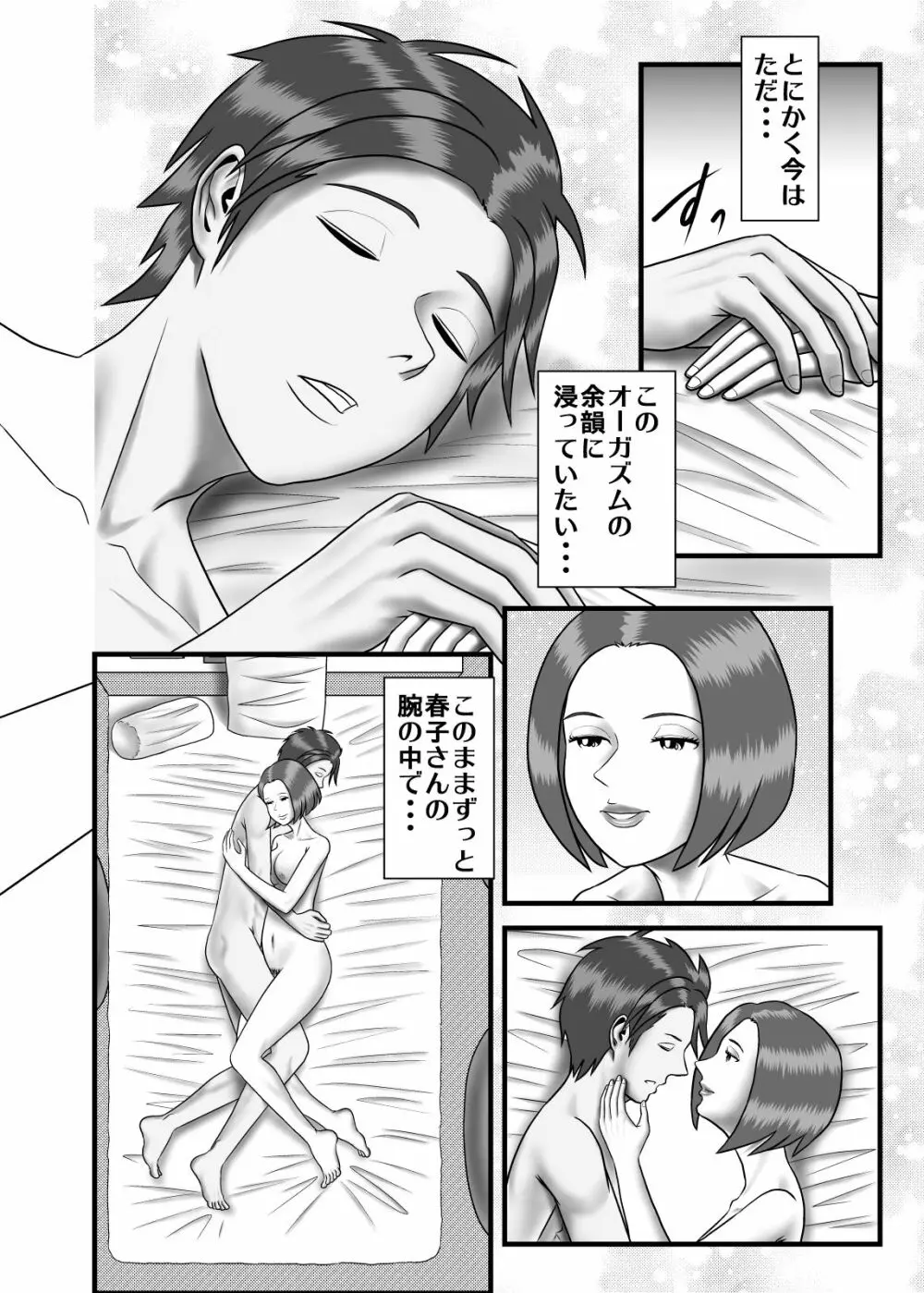 初めての浮気相手は彼女の母親でした2 21ページ