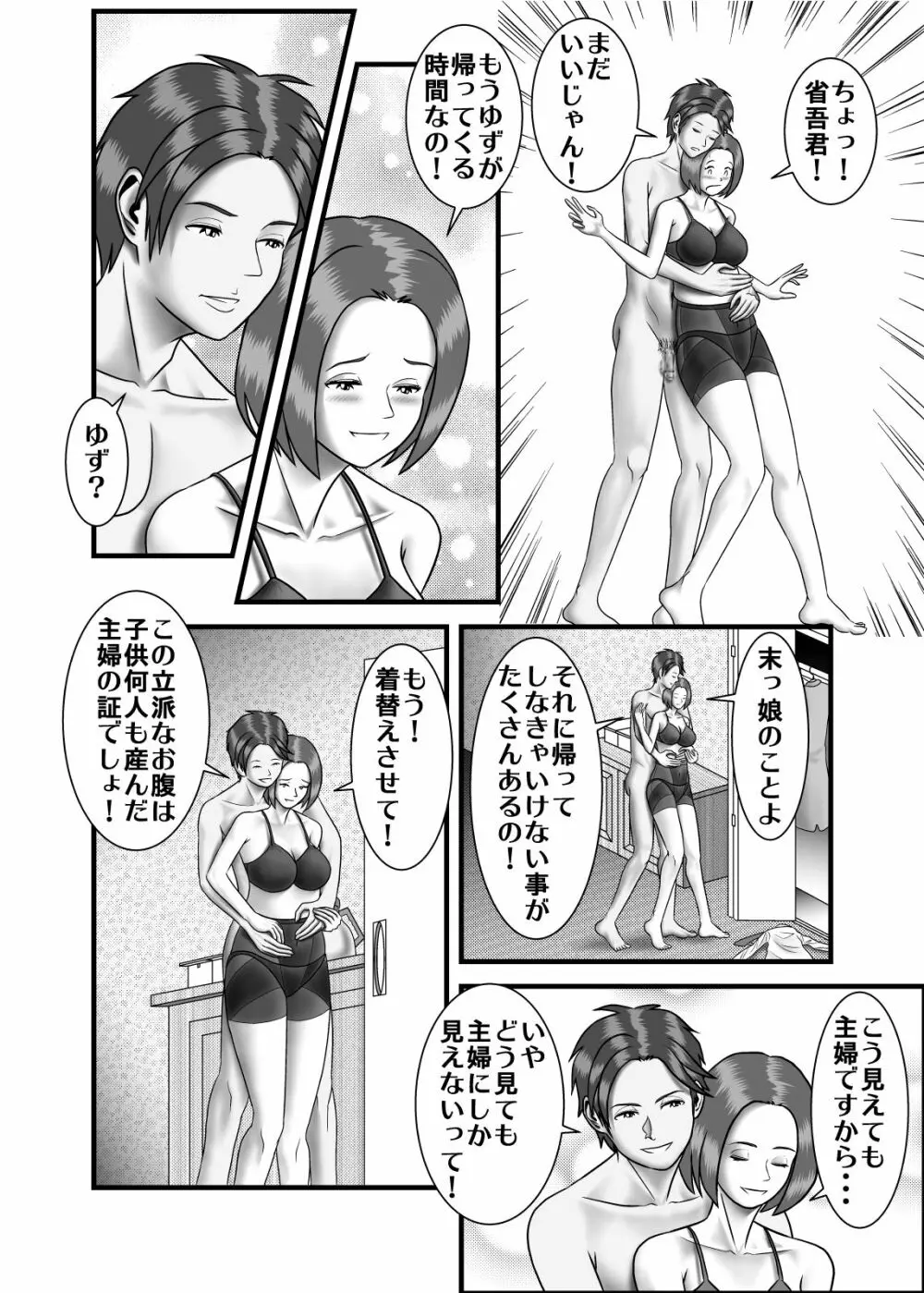 初めての浮気相手は彼女の母親でした2 23ページ