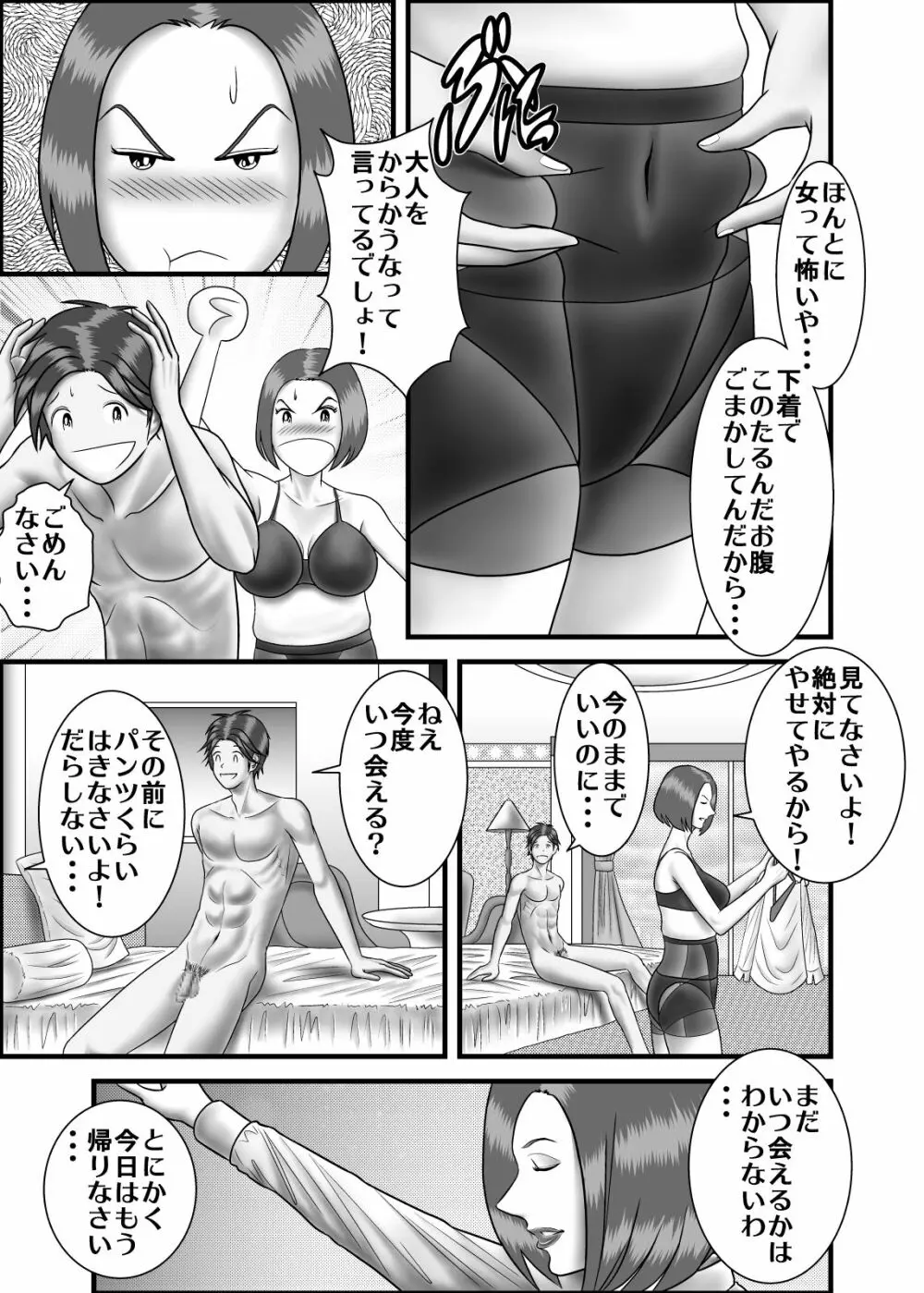 初めての浮気相手は彼女の母親でした2 24ページ