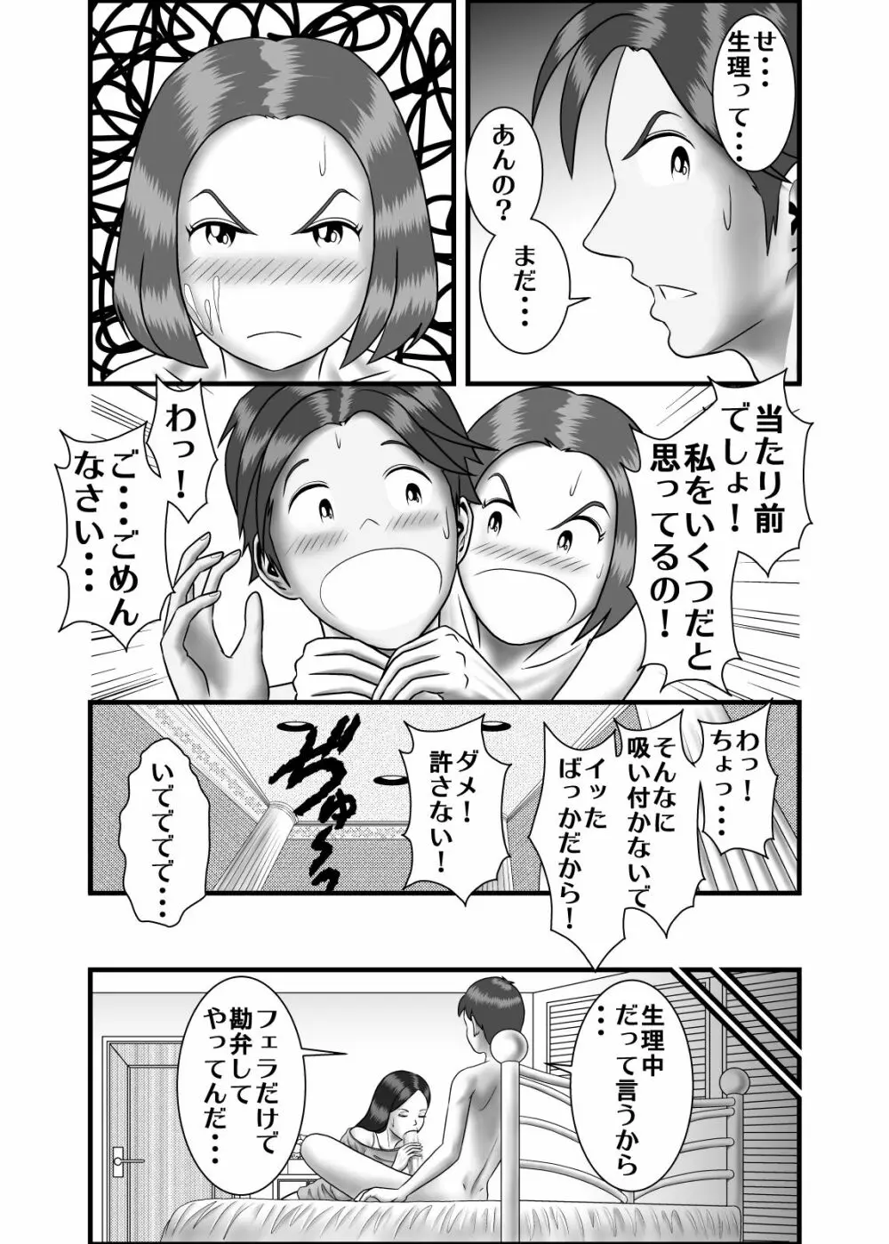 初めての浮気相手は彼女の母親でした2 7ページ