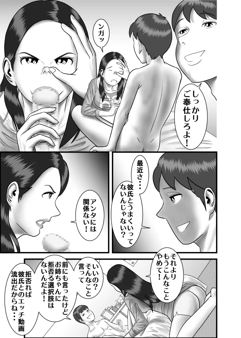 初めての浮気相手は彼女の母親でした2 8ページ