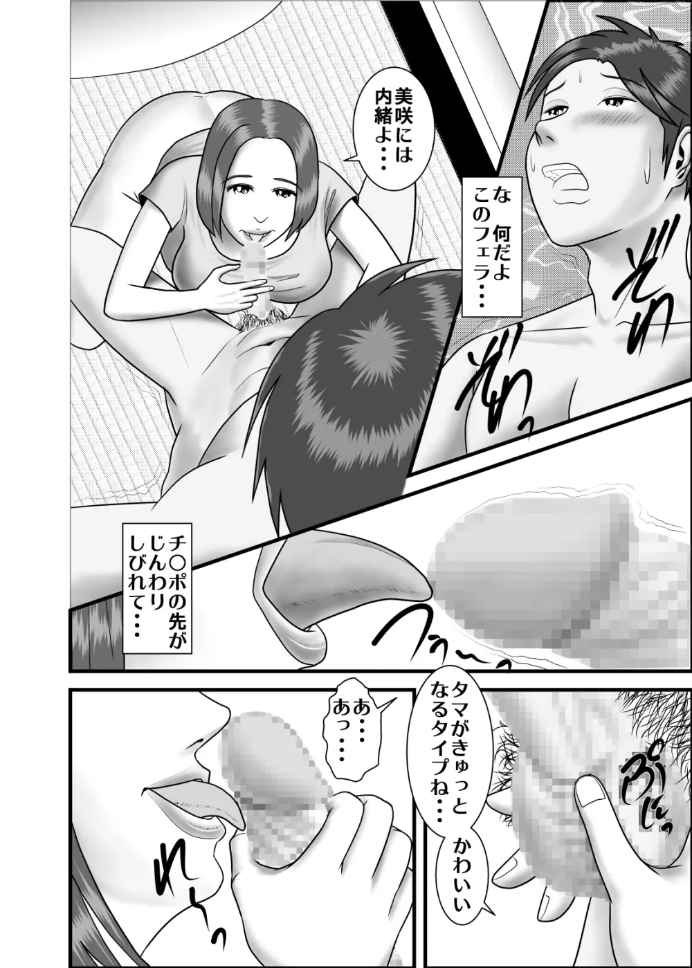 初めての浮気相手は彼女の母親でした 11ページ