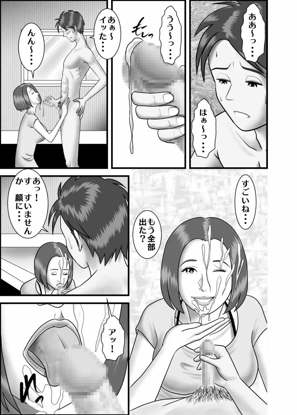 初めての浮気相手は彼女の母親でした 14ページ