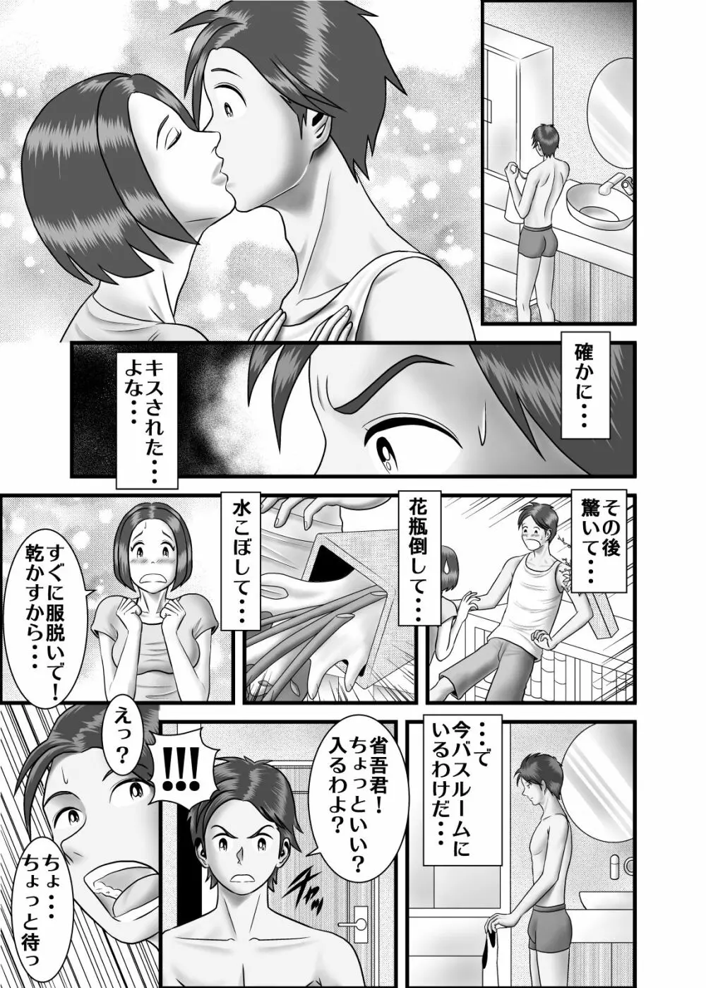 初めての浮気相手は彼女の母親でした 2ページ