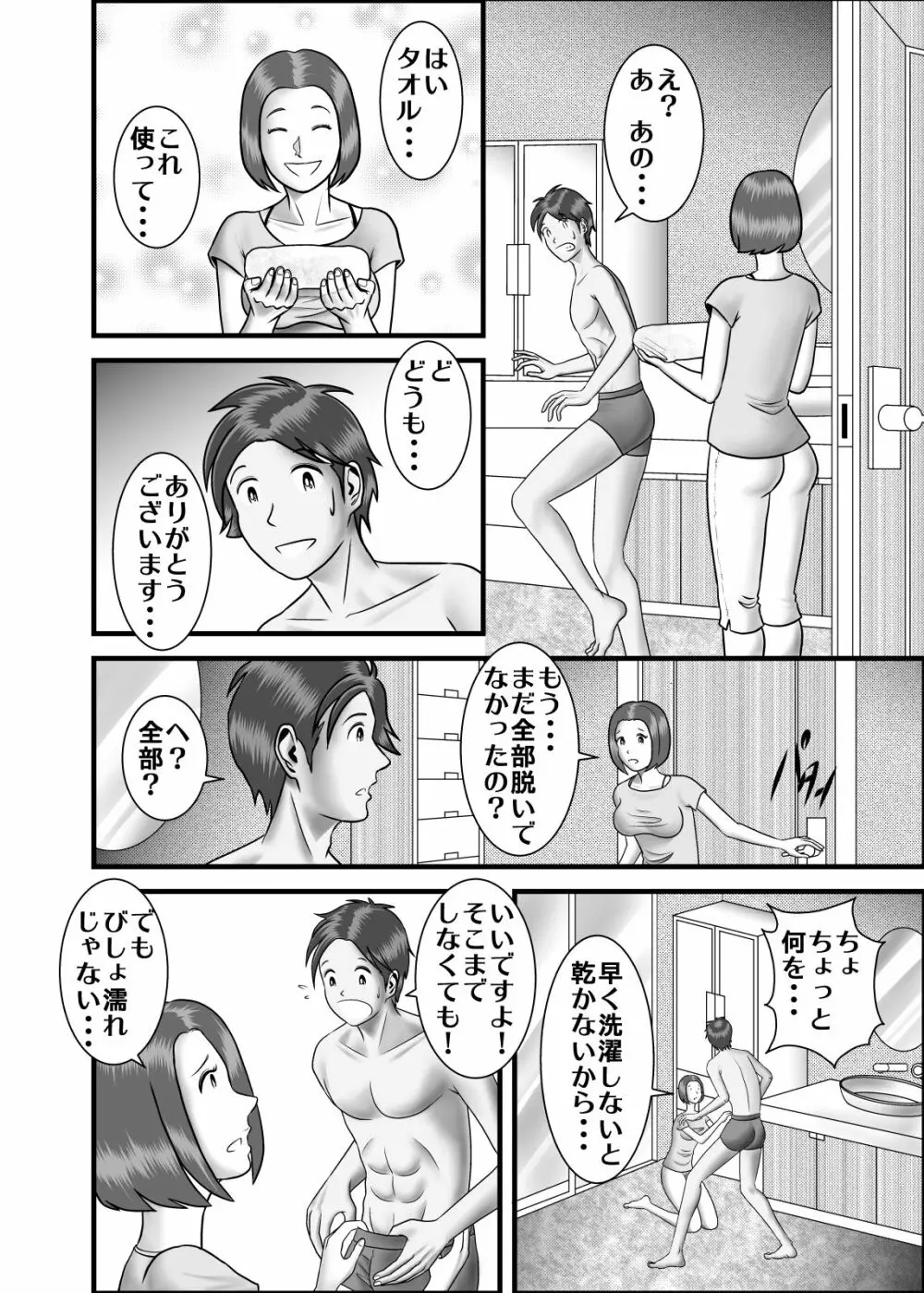 初めての浮気相手は彼女の母親でした 3ページ