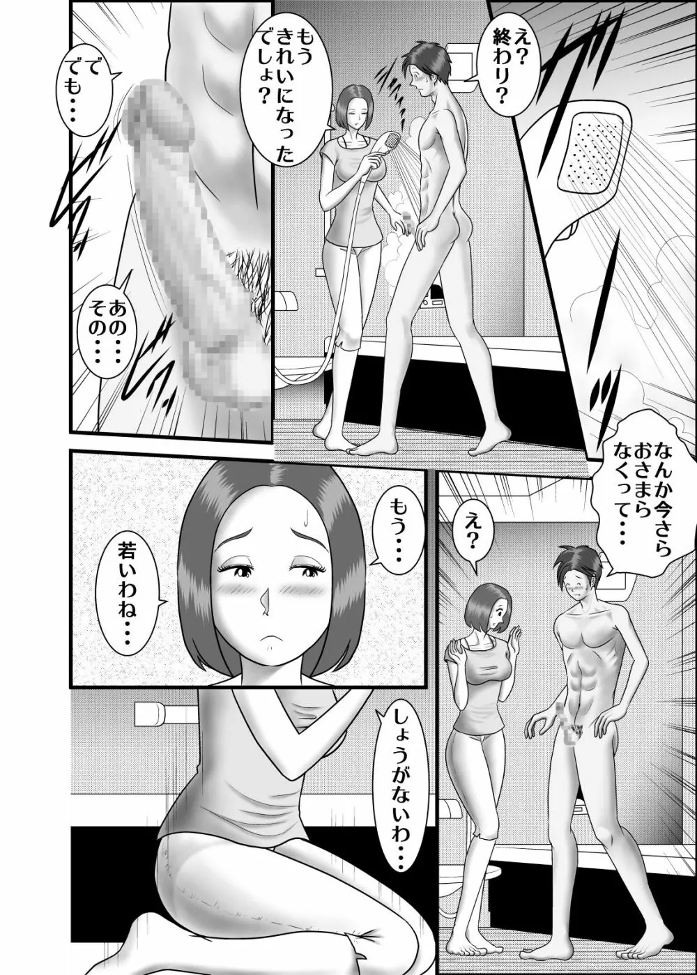 初めての浮気相手は彼女の母親でした 9ページ