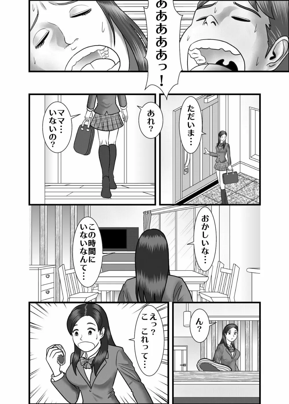 初めての女性は母親でした。 22ページ