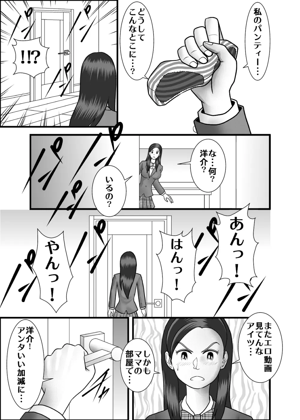 初めての女性は母親でした。 23ページ