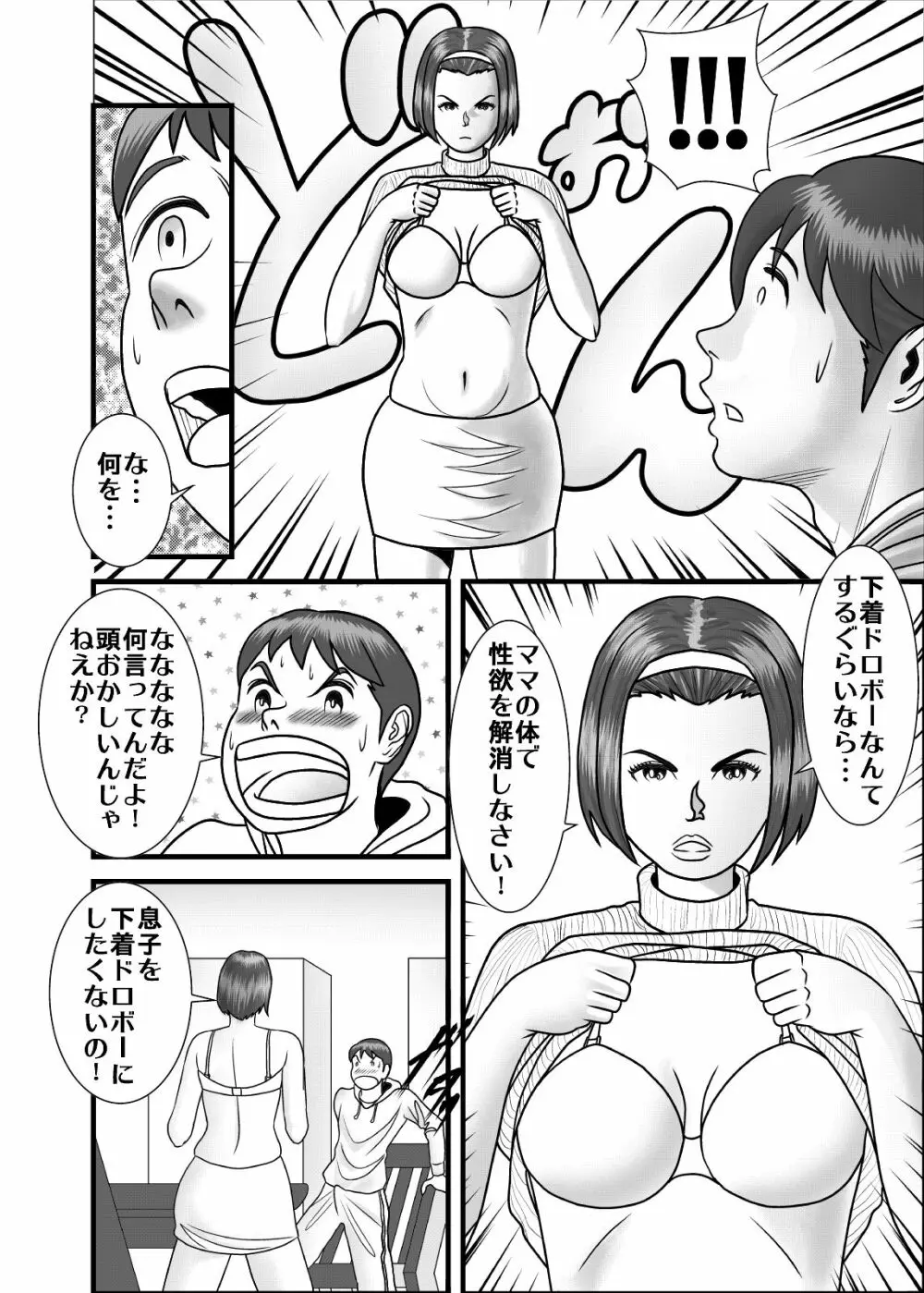 初めての女性は母親でした。 4ページ