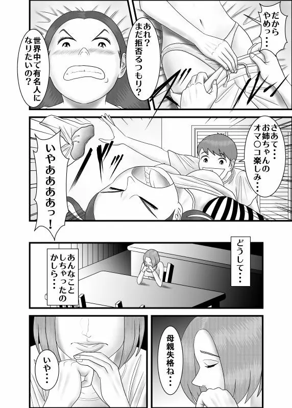 初恋の女性はお姉ちゃんでした 12ページ