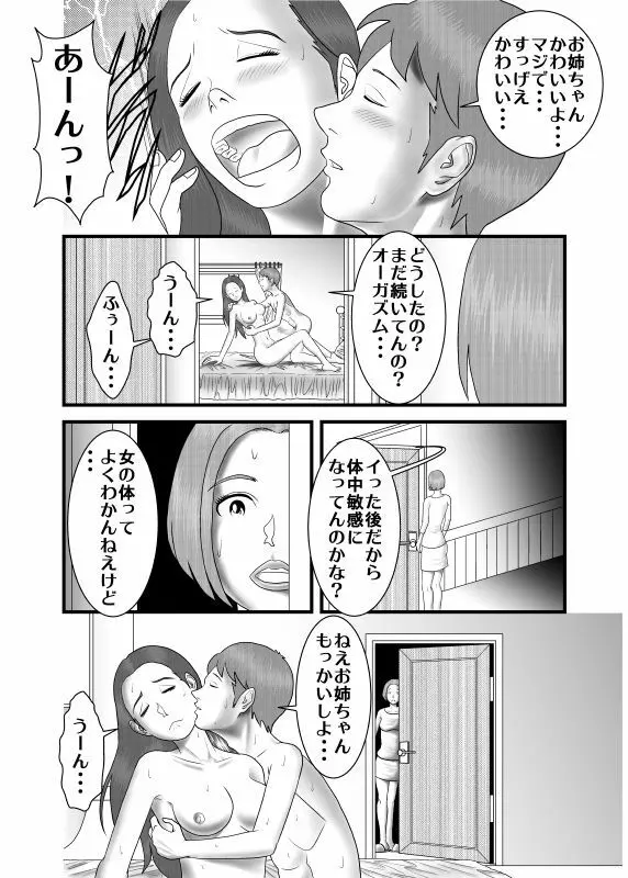 初恋の女性はお姉ちゃんでした 24ページ