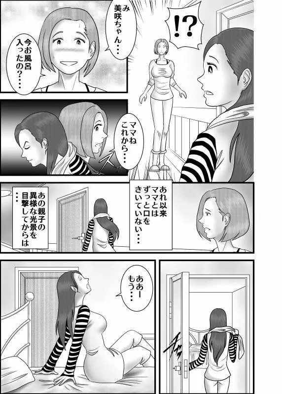 初恋の女性はお姉ちゃんでした 3ページ