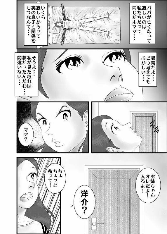 初恋の女性はお姉ちゃんでした 4ページ