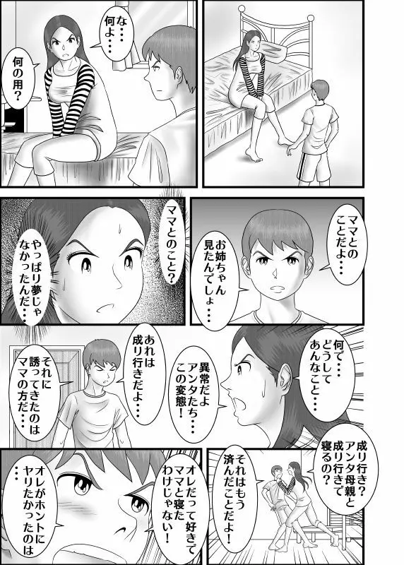 初恋の女性はお姉ちゃんでした 5ページ