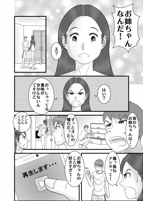 初恋の女性はお姉ちゃんでした 6ページ