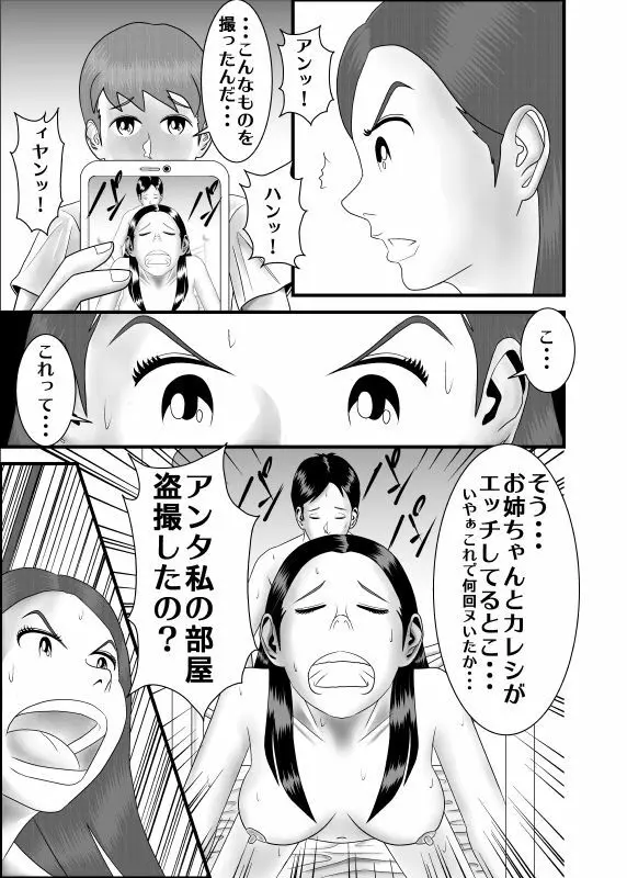 初恋の女性はお姉ちゃんでした 7ページ