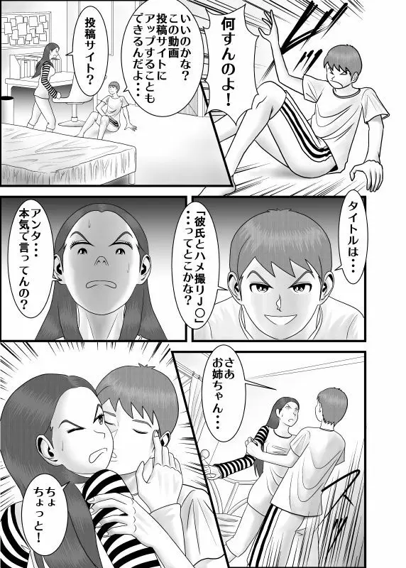 初恋の女性はお姉ちゃんでした 9ページ