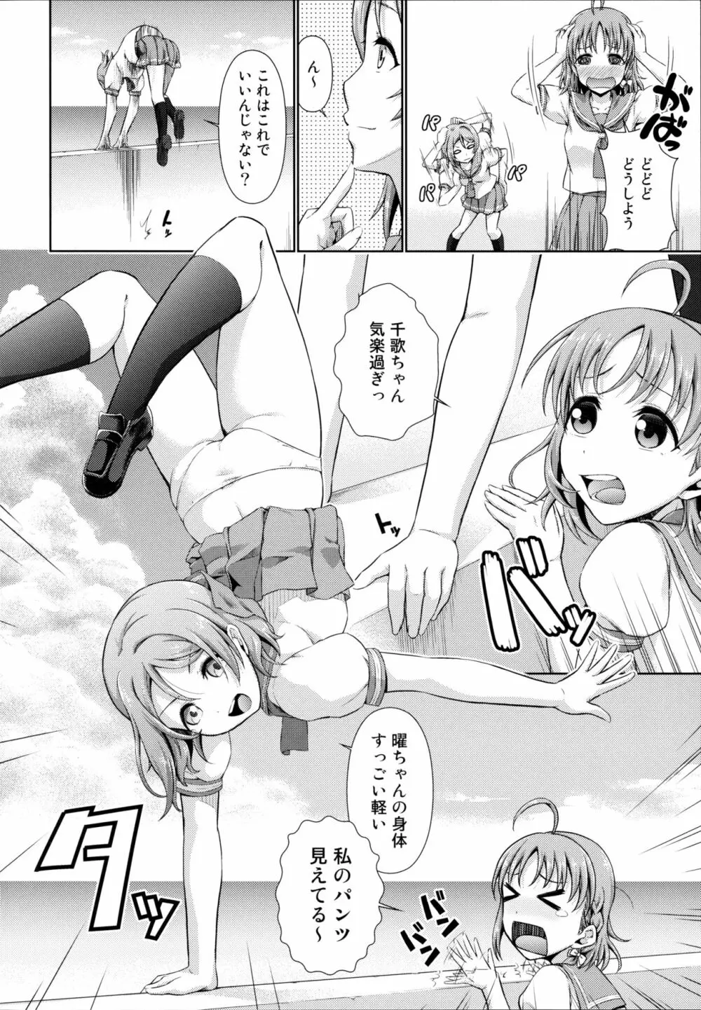 千歌ちゃんの身体でオナニーをしてみヨーソロー 6ページ