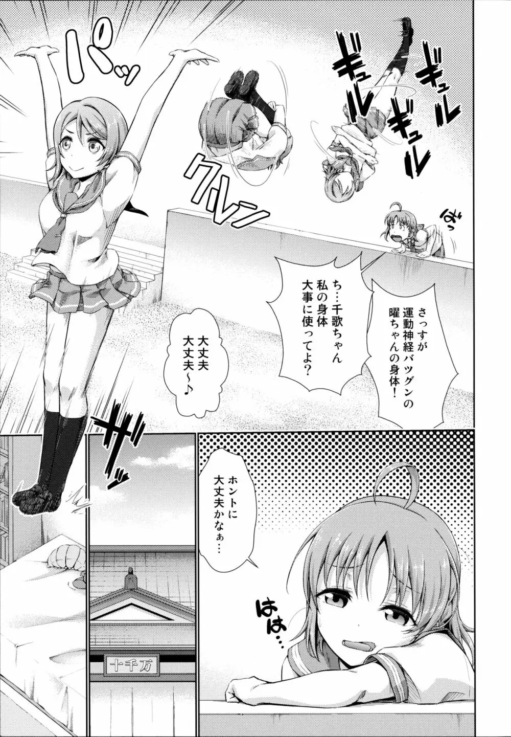 千歌ちゃんの身体でオナニーをしてみヨーソロー 7ページ